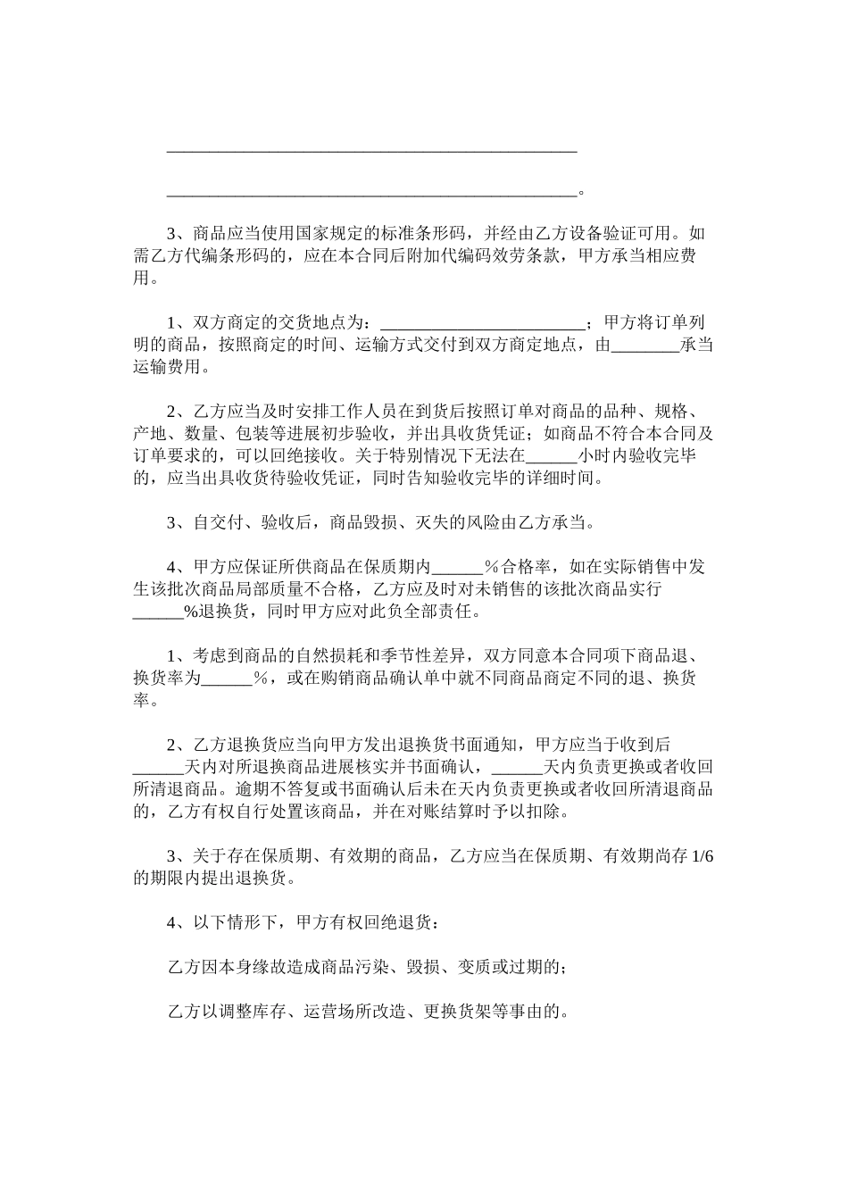 2023年有关超市采购合同.docx_第3页