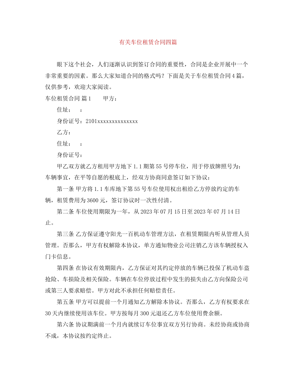 2023年有关车位租赁合同四篇.docx_第1页