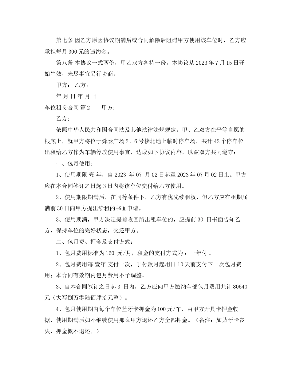 2023年有关车位租赁合同四篇.docx_第2页