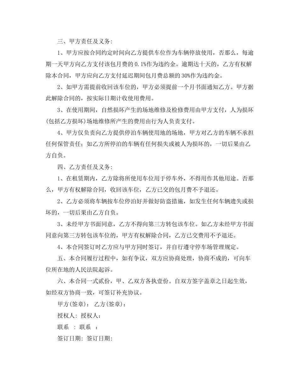 2023年有关车位租赁合同四篇.docx_第3页