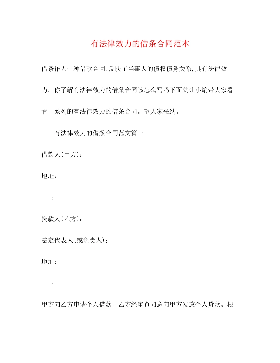 2023年有法律效力的借条合同范本.docx_第1页