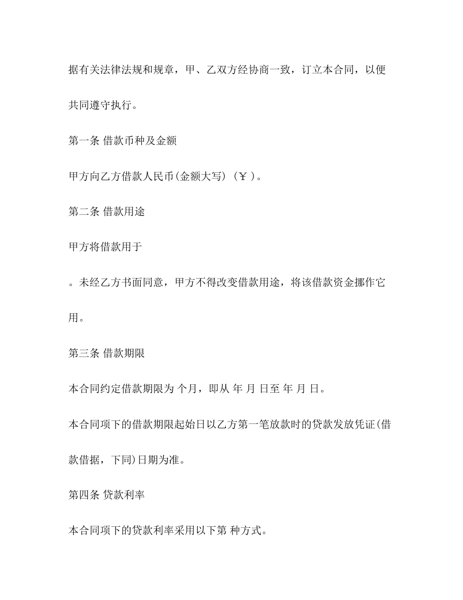 2023年有法律效力的借条合同范本.docx_第2页