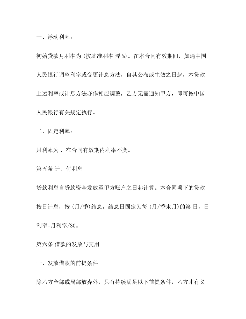 2023年有法律效力的借条合同范本.docx_第3页