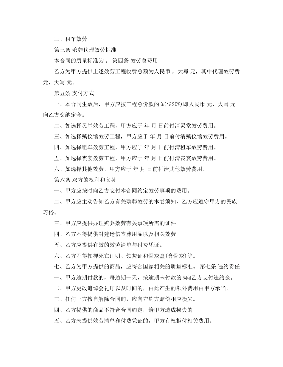 2023年服务代理合同范本2.docx_第2页