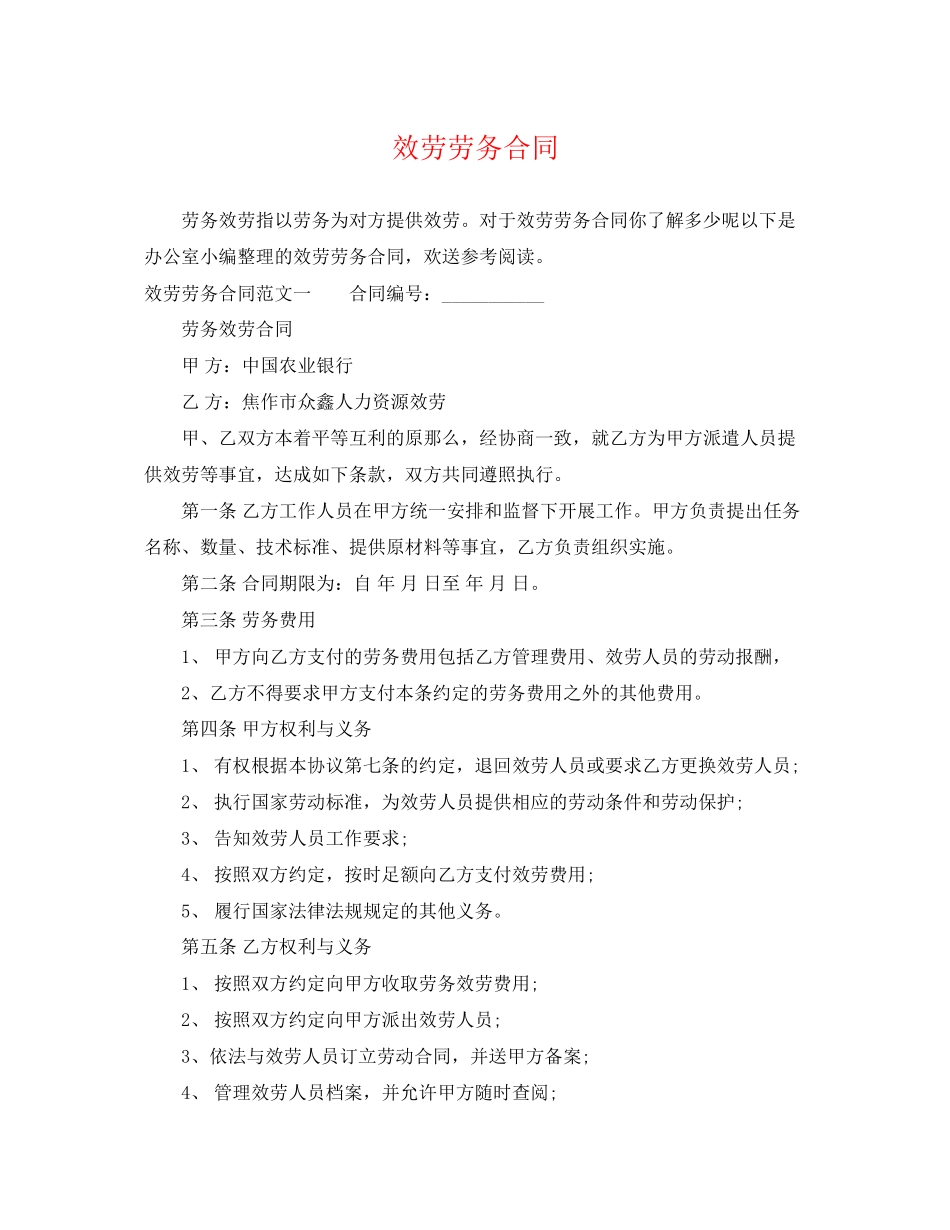 2023年服务劳务合同.docx_第1页