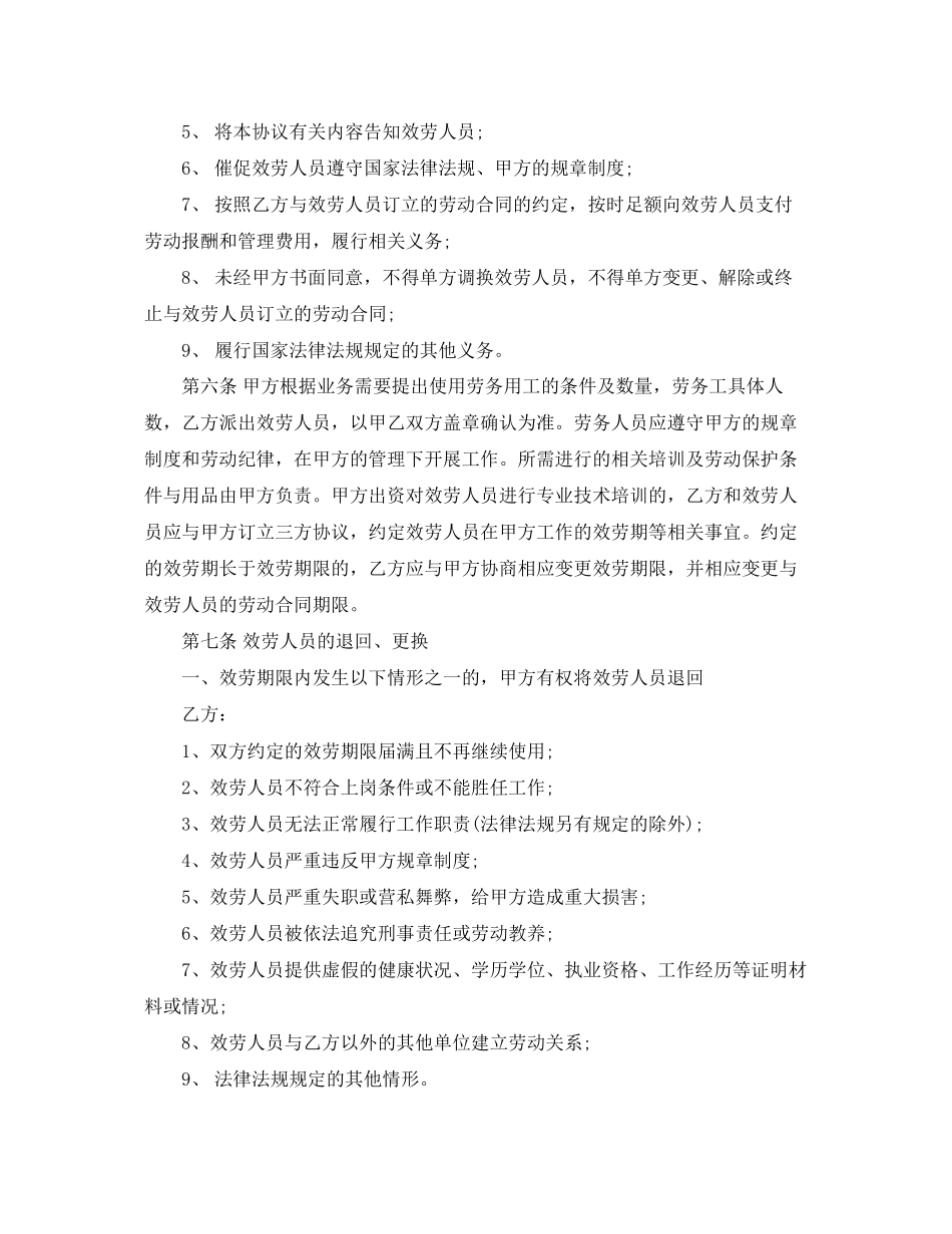 2023年服务劳务合同.docx_第2页