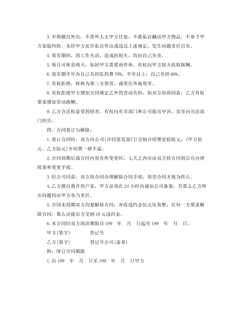 2023年服务劳动合同书.docx_第2页