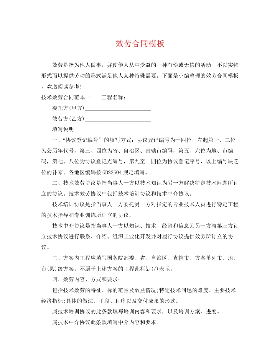 2023年服务合同模板.docx_第1页