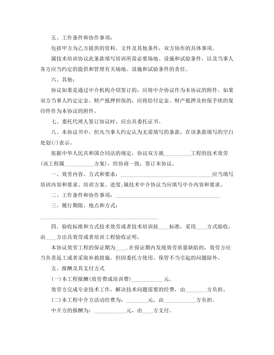 2023年服务合同模板.docx_第2页