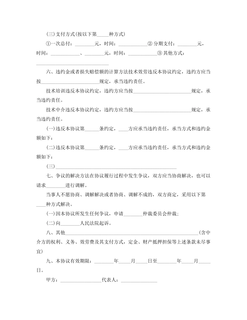 2023年服务合同模板.docx_第3页