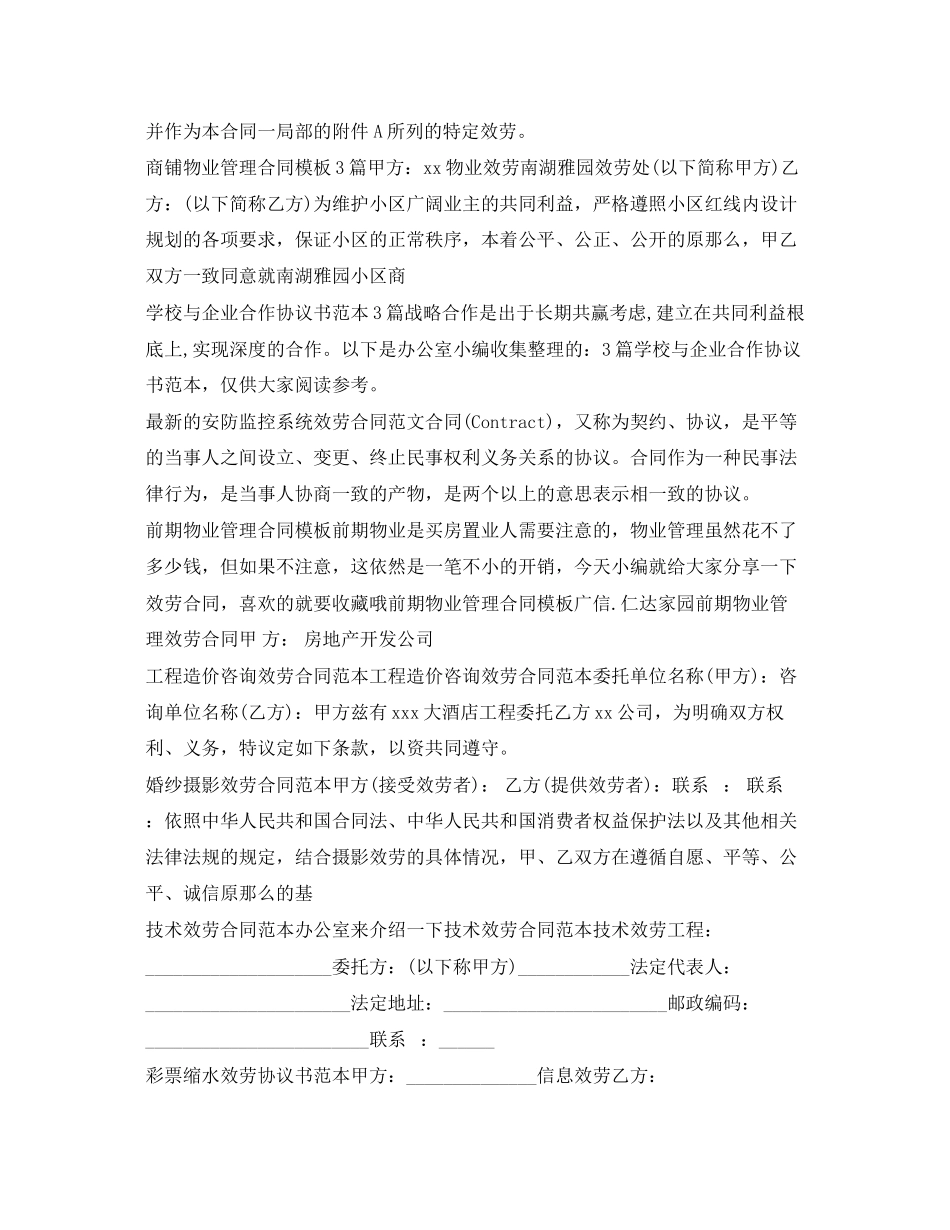 2023年服务合同汇总.docx_第2页