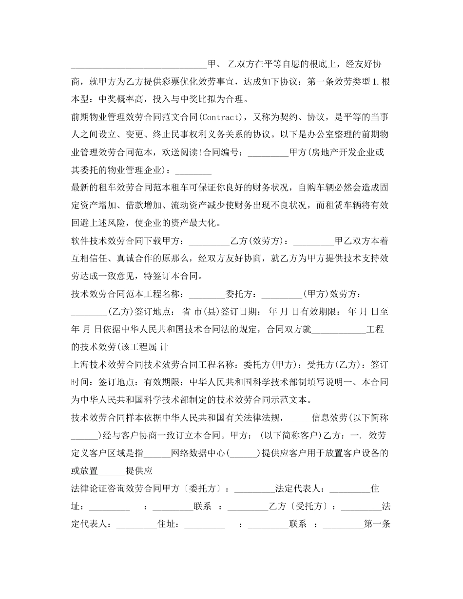 2023年服务合同汇总.docx_第3页