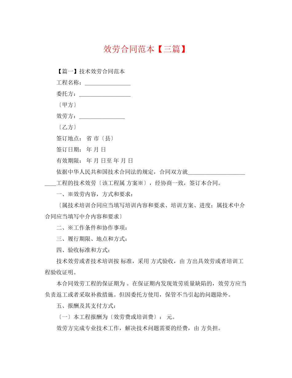 2023年服务合同范本三篇.docx_第1页