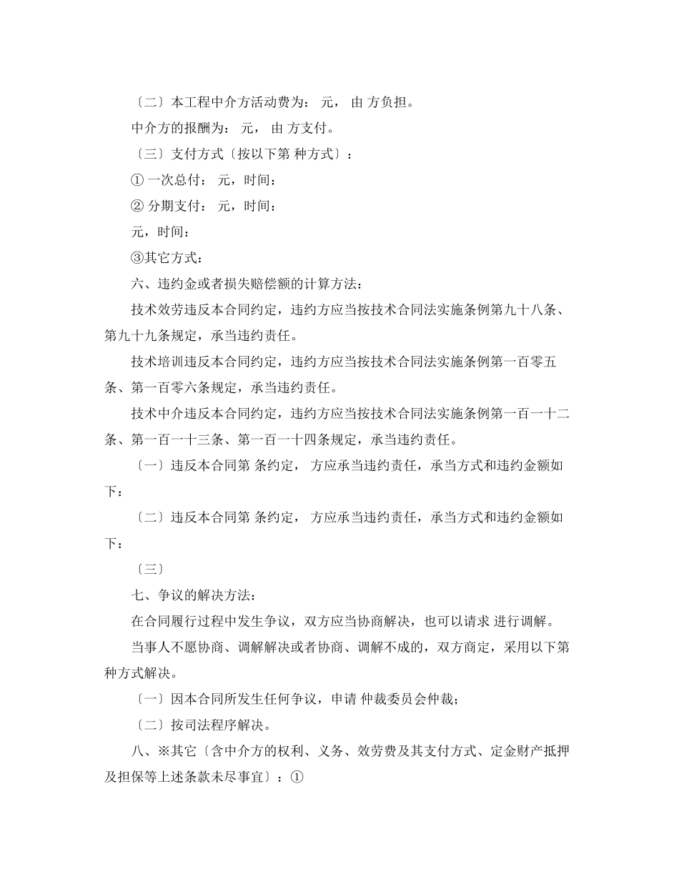 2023年服务合同范本三篇.docx_第2页