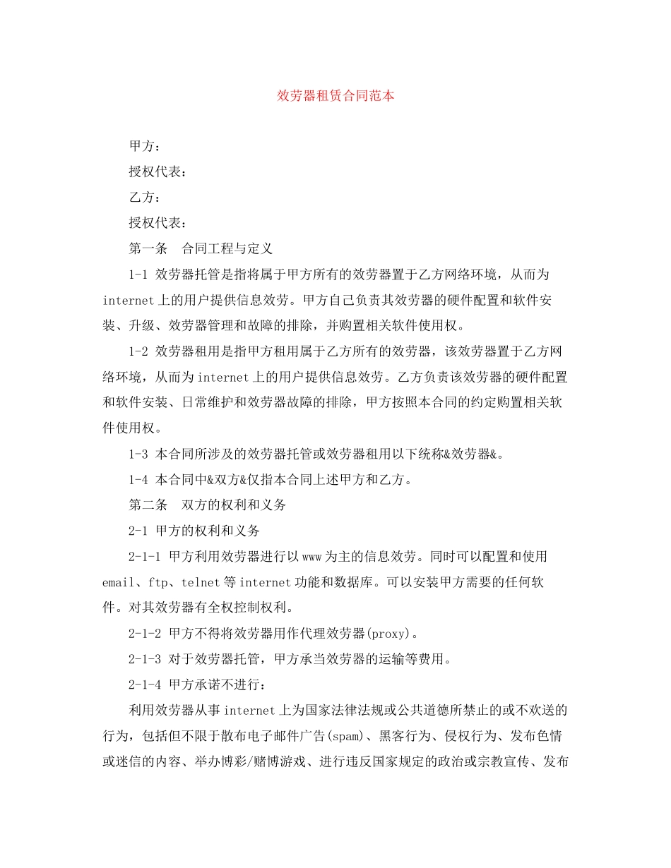 2023年服务器租赁合同范本.docx_第1页