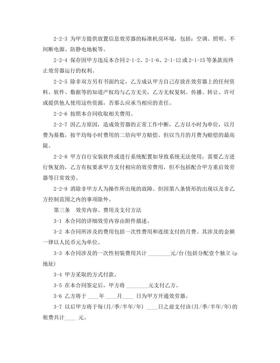 2023年服务器租赁合同范本.docx_第3页
