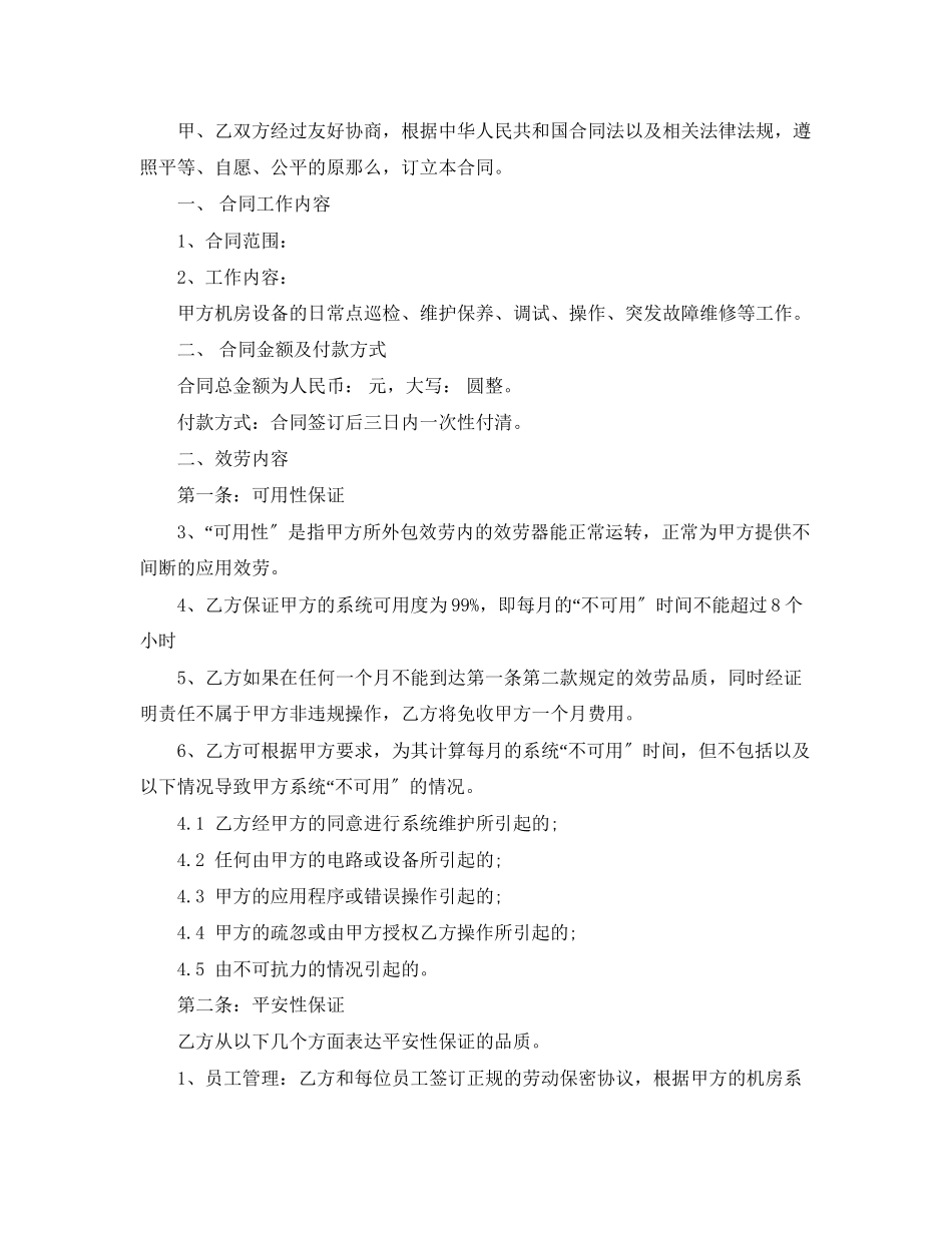 2023年服务器维保合同范本2.docx_第2页