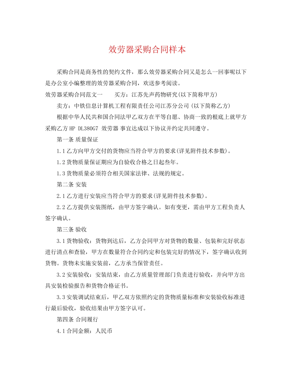 2023年服务器采购合同样本.docx_第1页