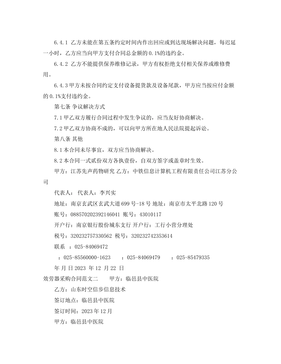 2023年服务器采购合同样本.docx_第3页