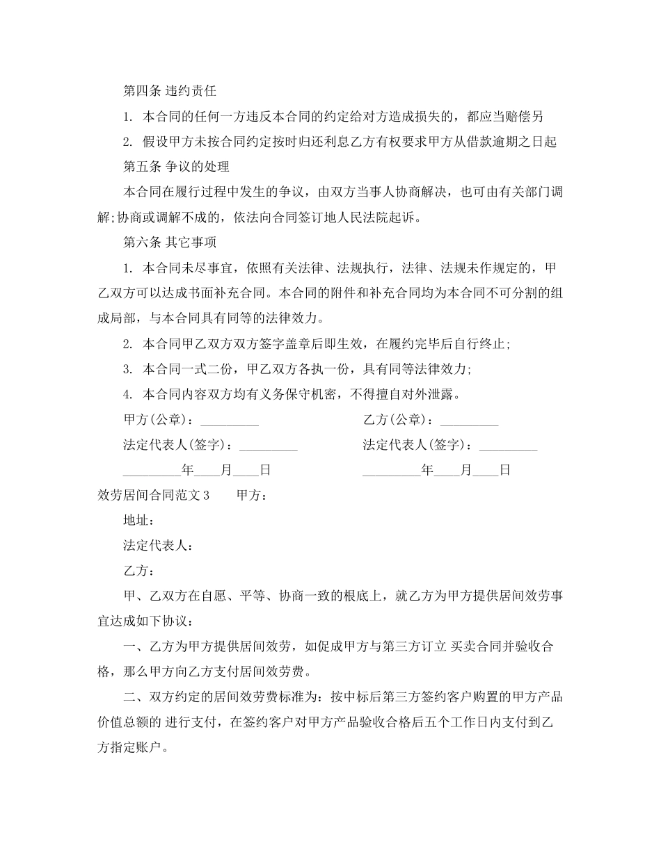 2023年服务居间合同范本2.docx_第3页