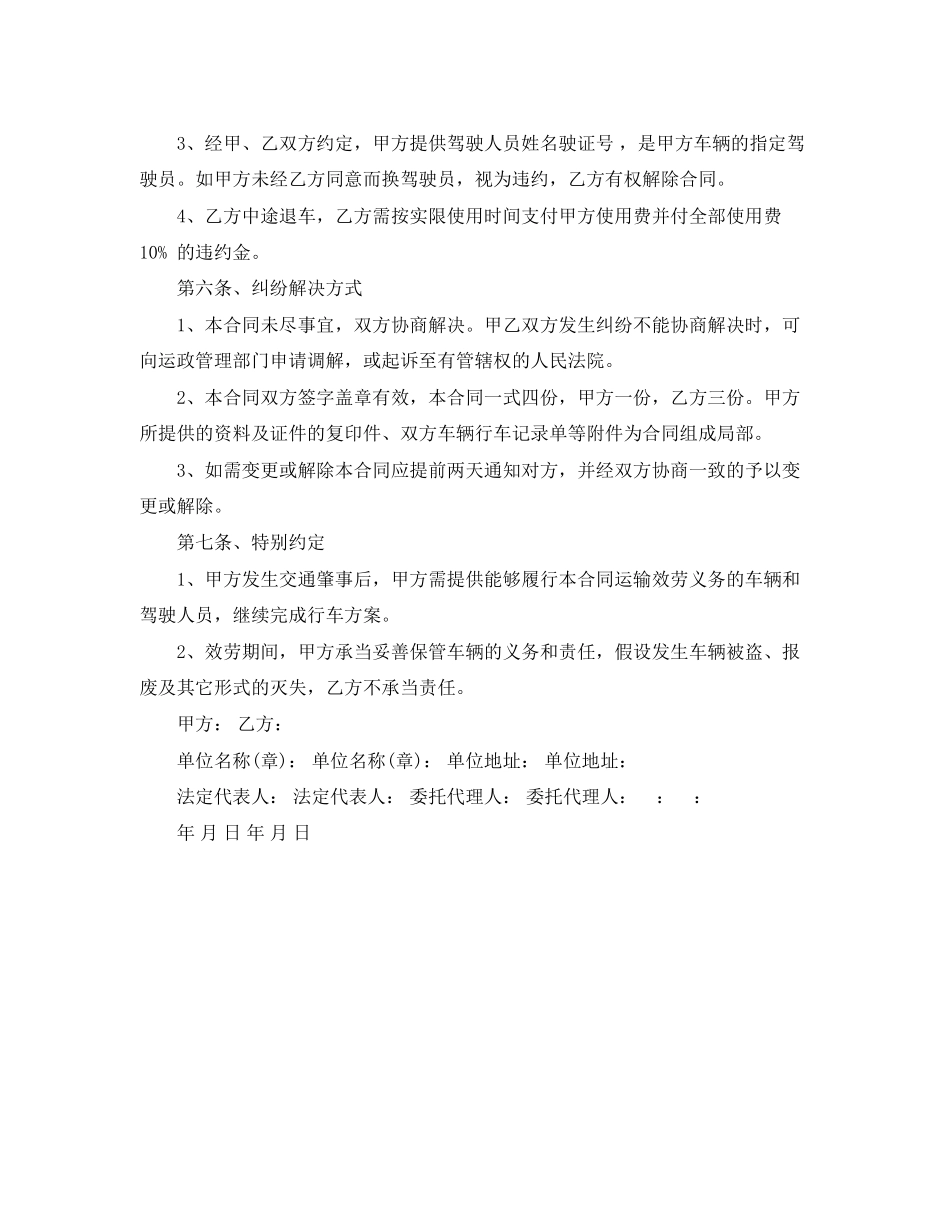 2023年服务承揽合同.docx_第3页