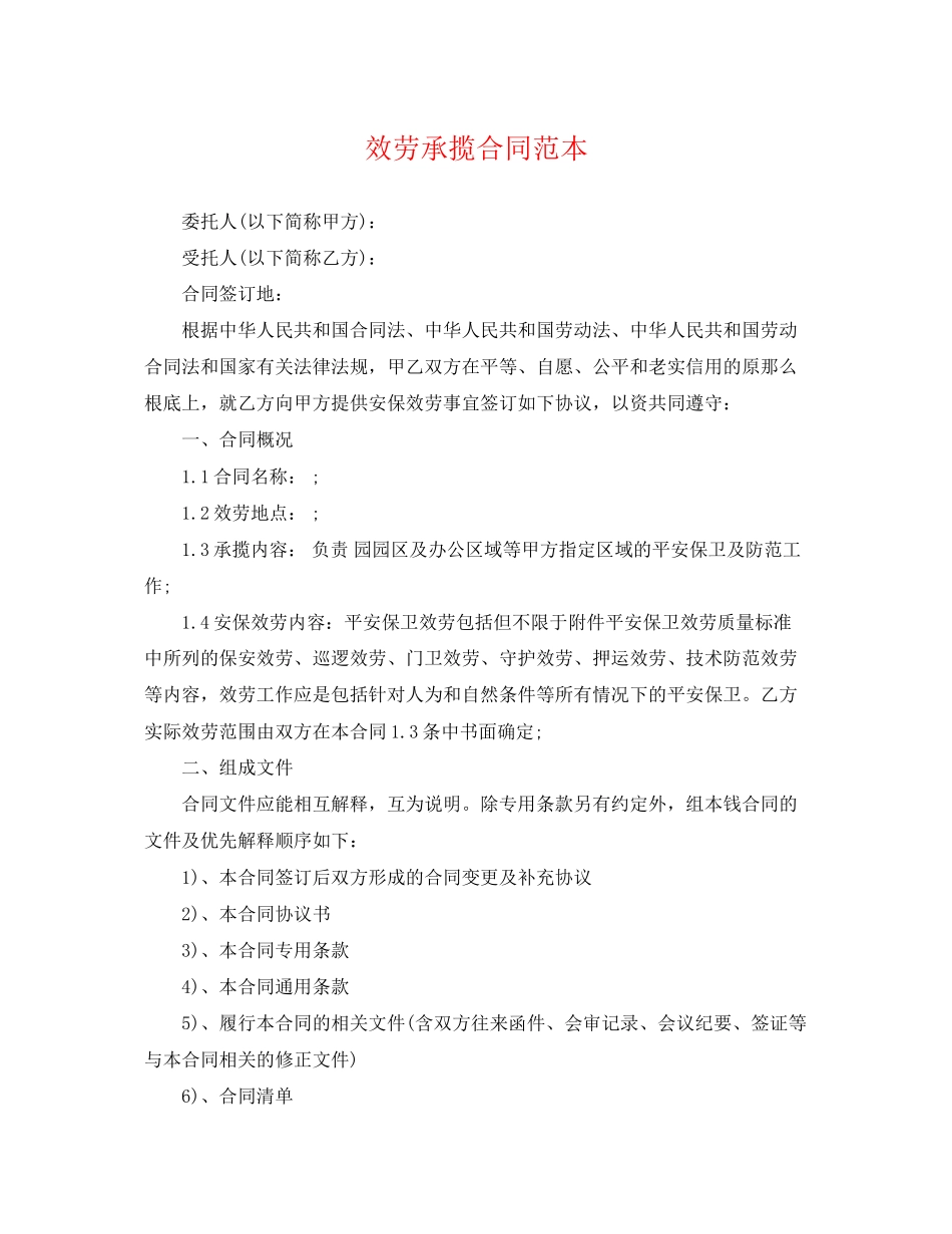 2023年服务承揽合同范本.docx_第1页