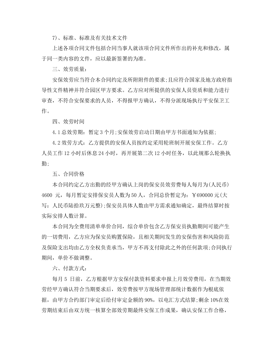 2023年服务承揽合同范本.docx_第2页