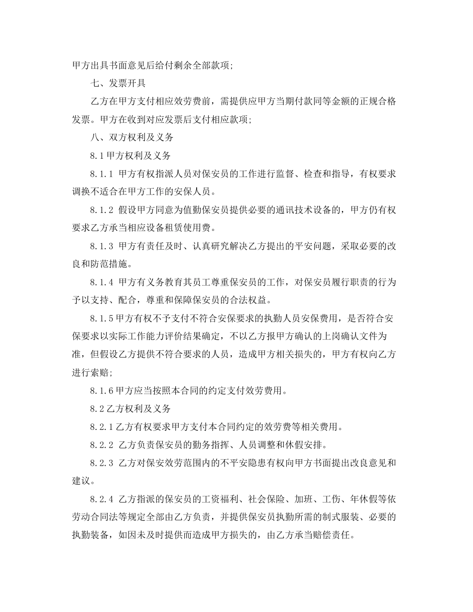 2023年服务承揽合同范本.docx_第3页