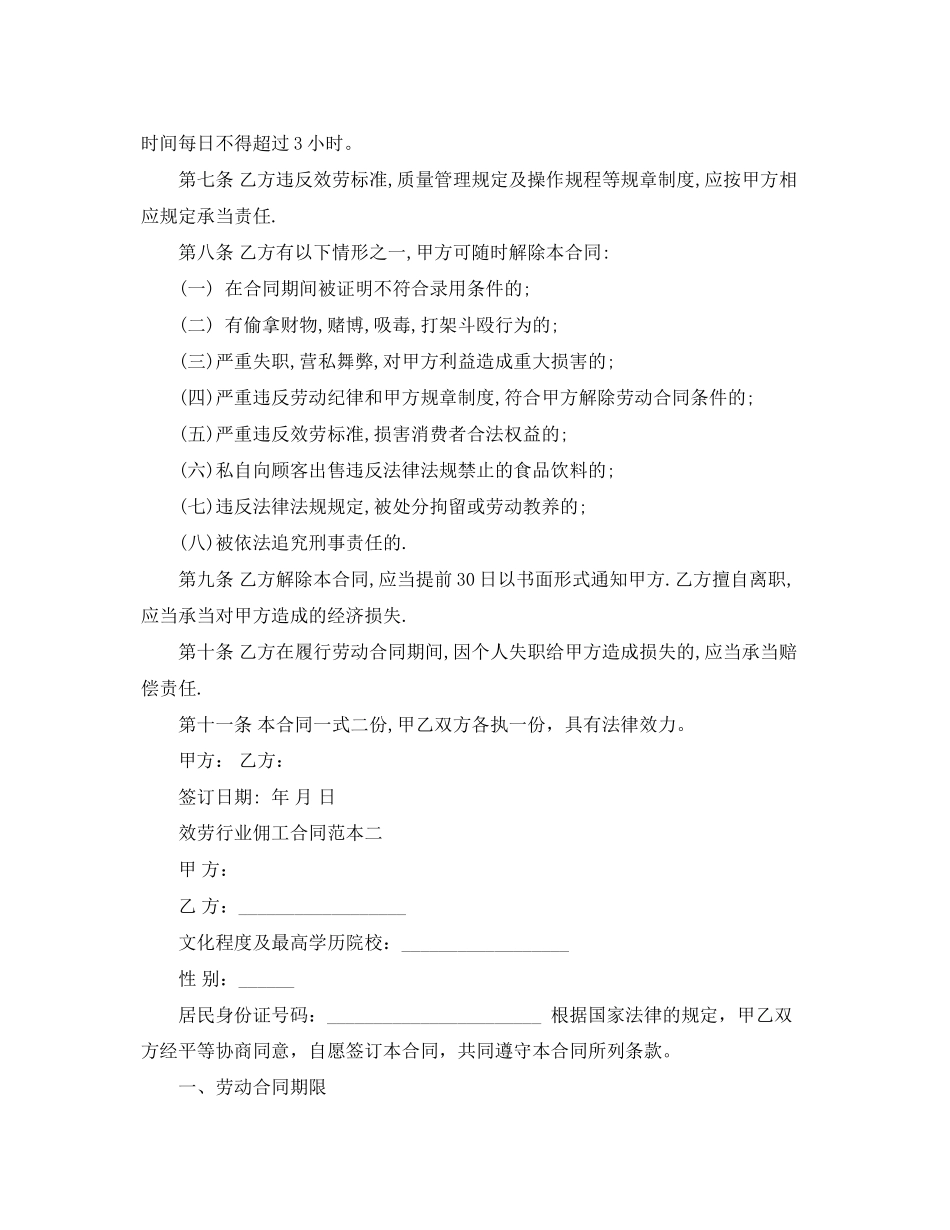 2023年服务行业佣工合同.docx_第2页