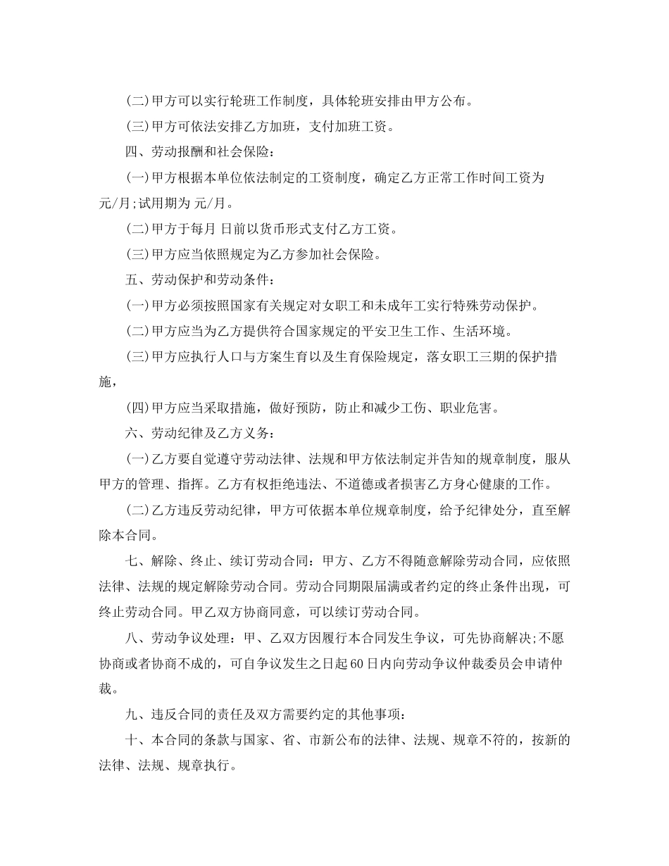 2023年服务行业用工合同.docx_第2页