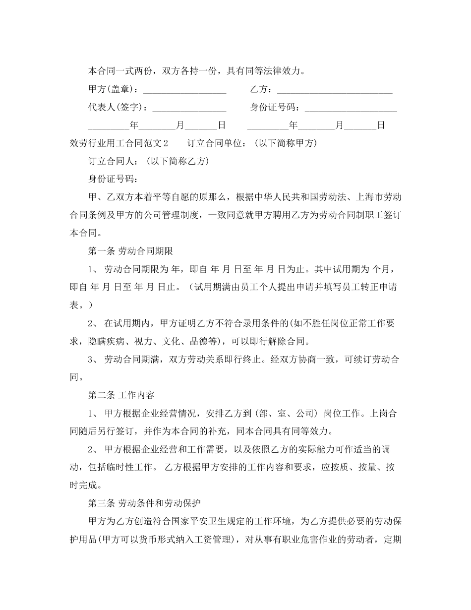 2023年服务行业用工合同.docx_第3页