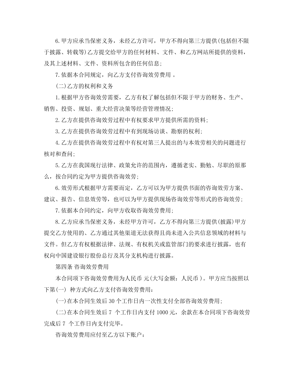 2023年服务费合同3篇.docx_第2页