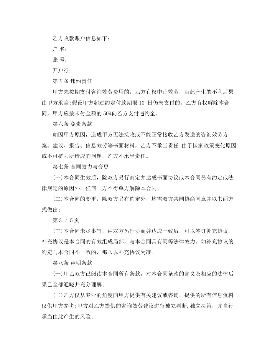 2023年服务费合同3篇.docx_第3页