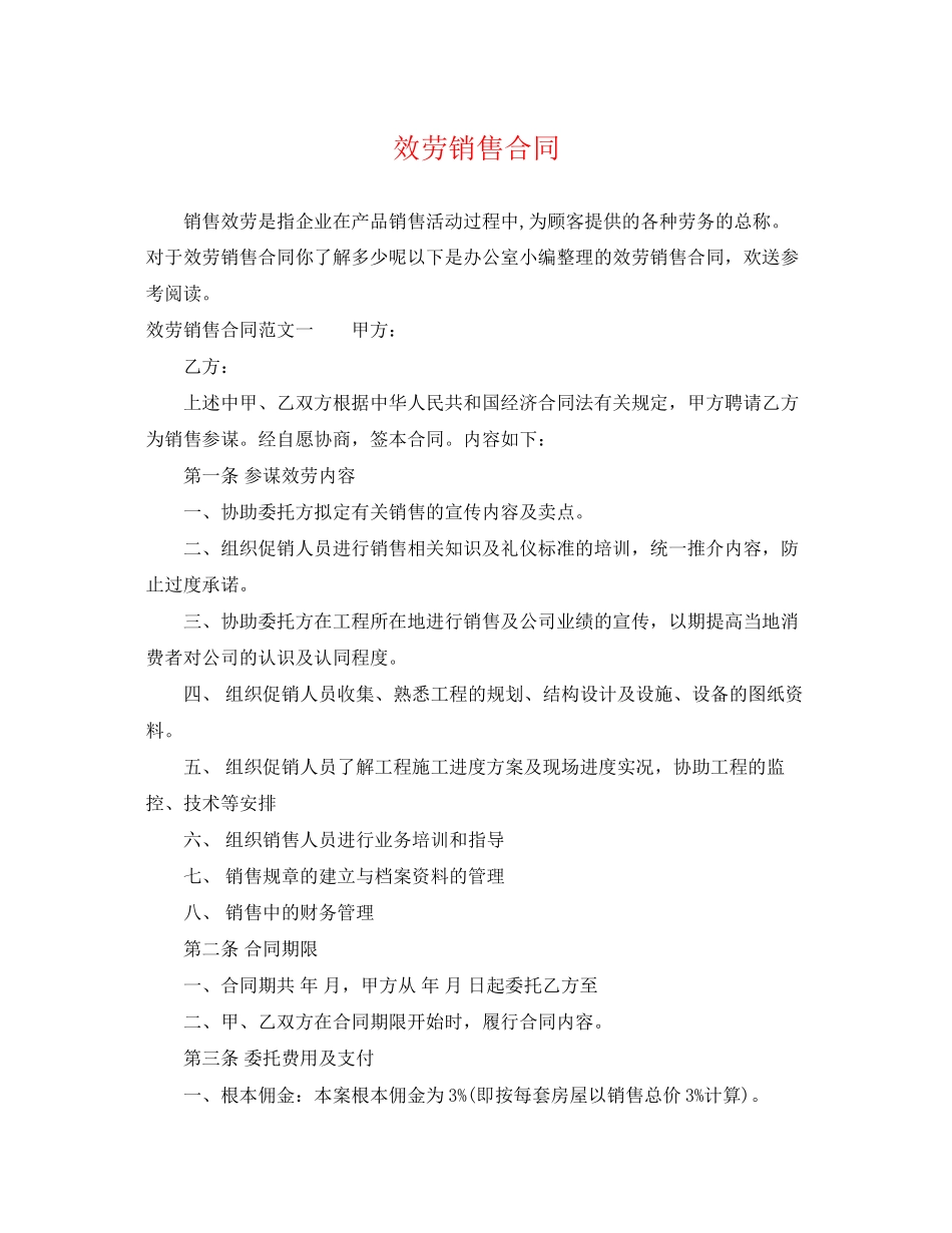 2023年服务销售合同.docx_第1页