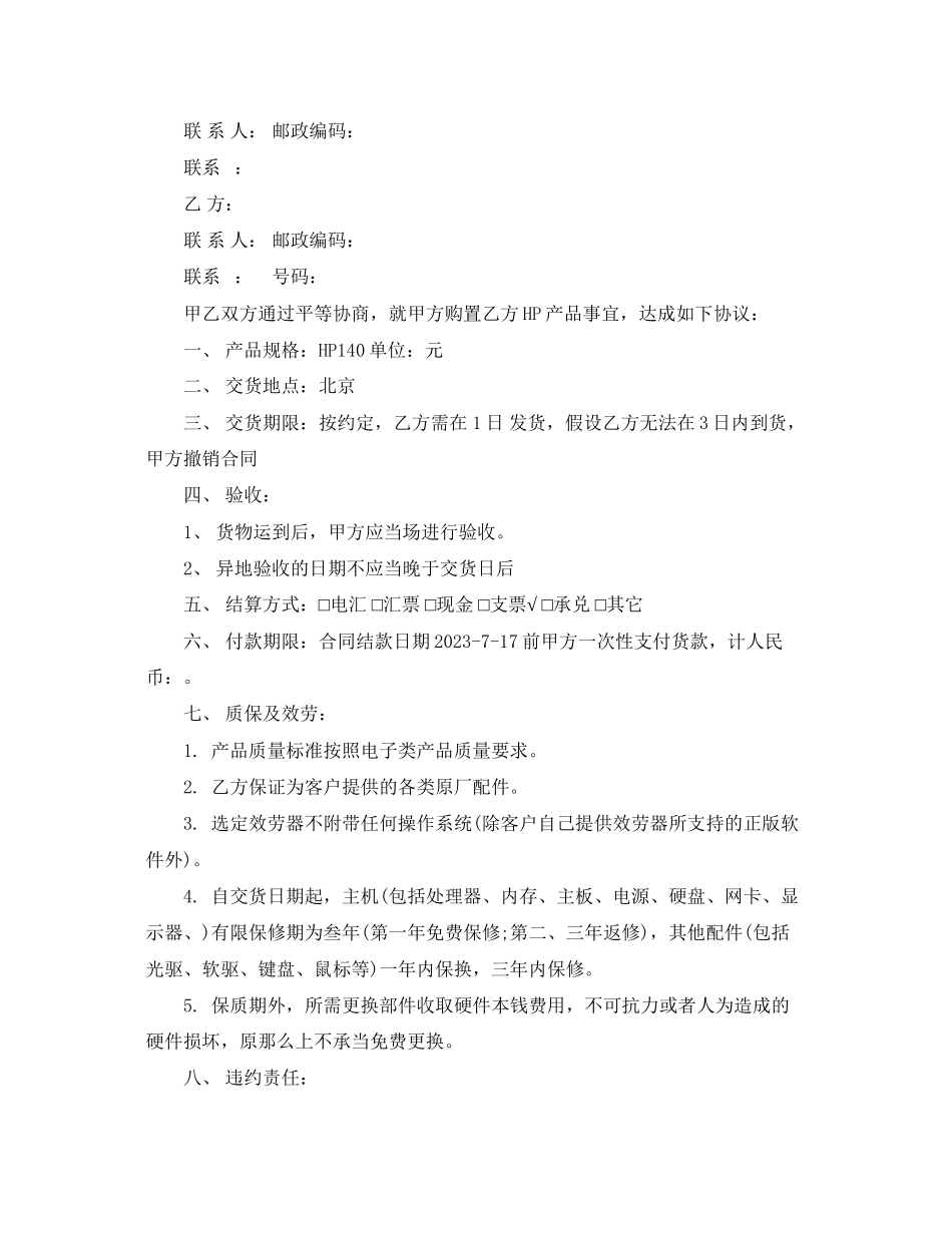 2023年服务销售合同.docx_第3页