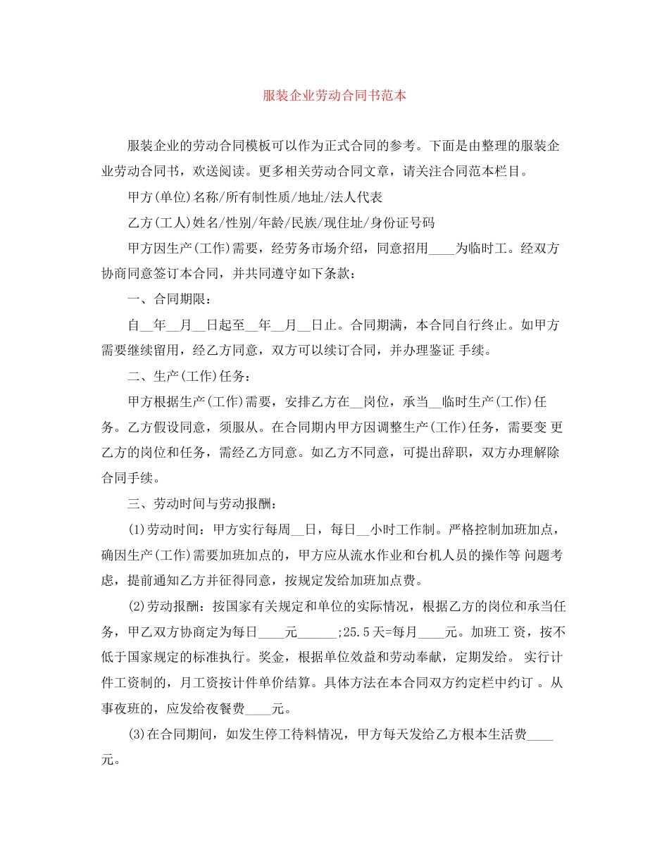 2023年服装企业劳动合同书范本.docx_第1页