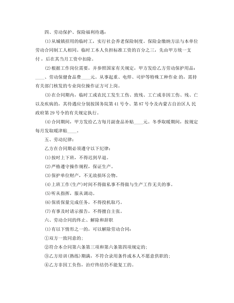 2023年服装企业劳动合同书范本.docx_第2页