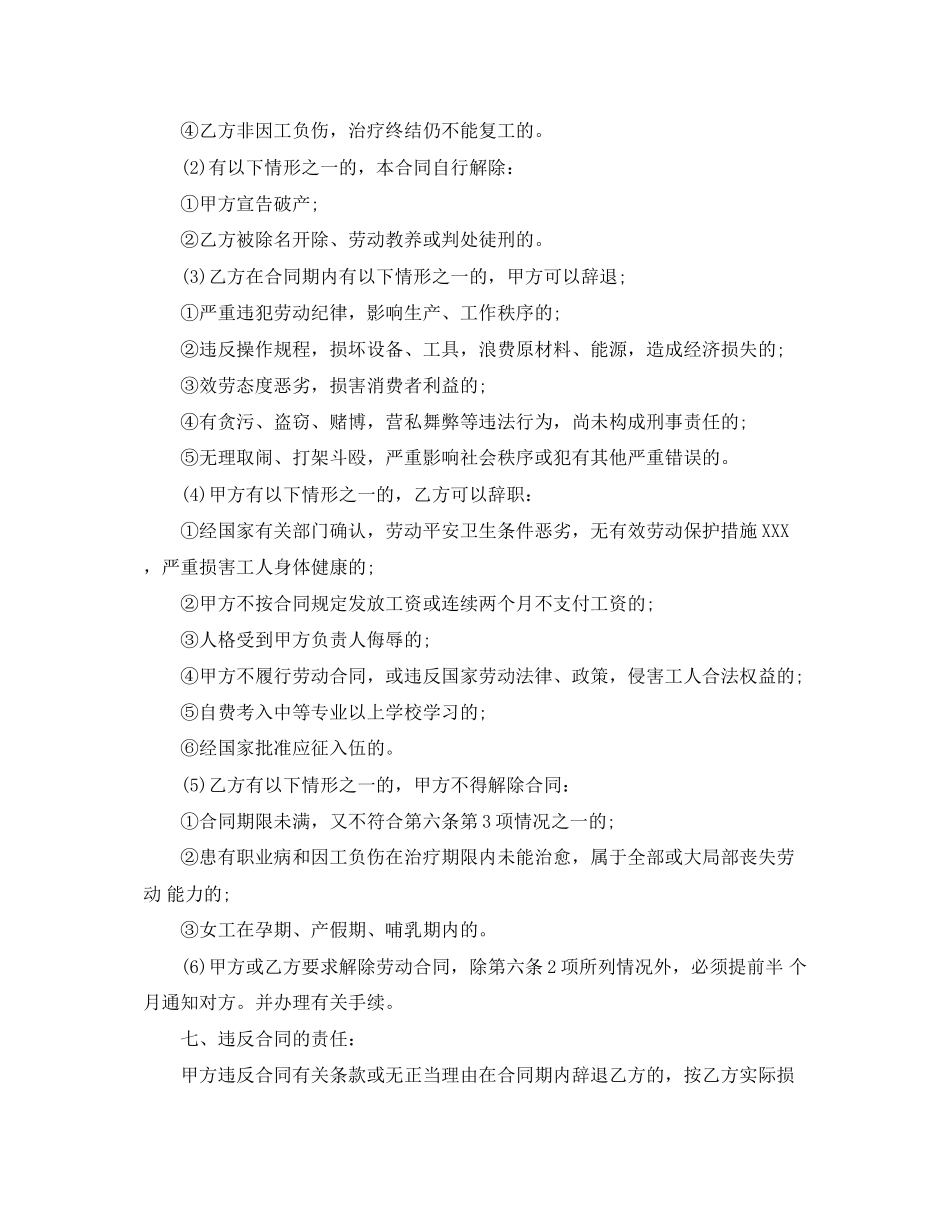 2023年服装企业劳动合同范本.docx_第3页