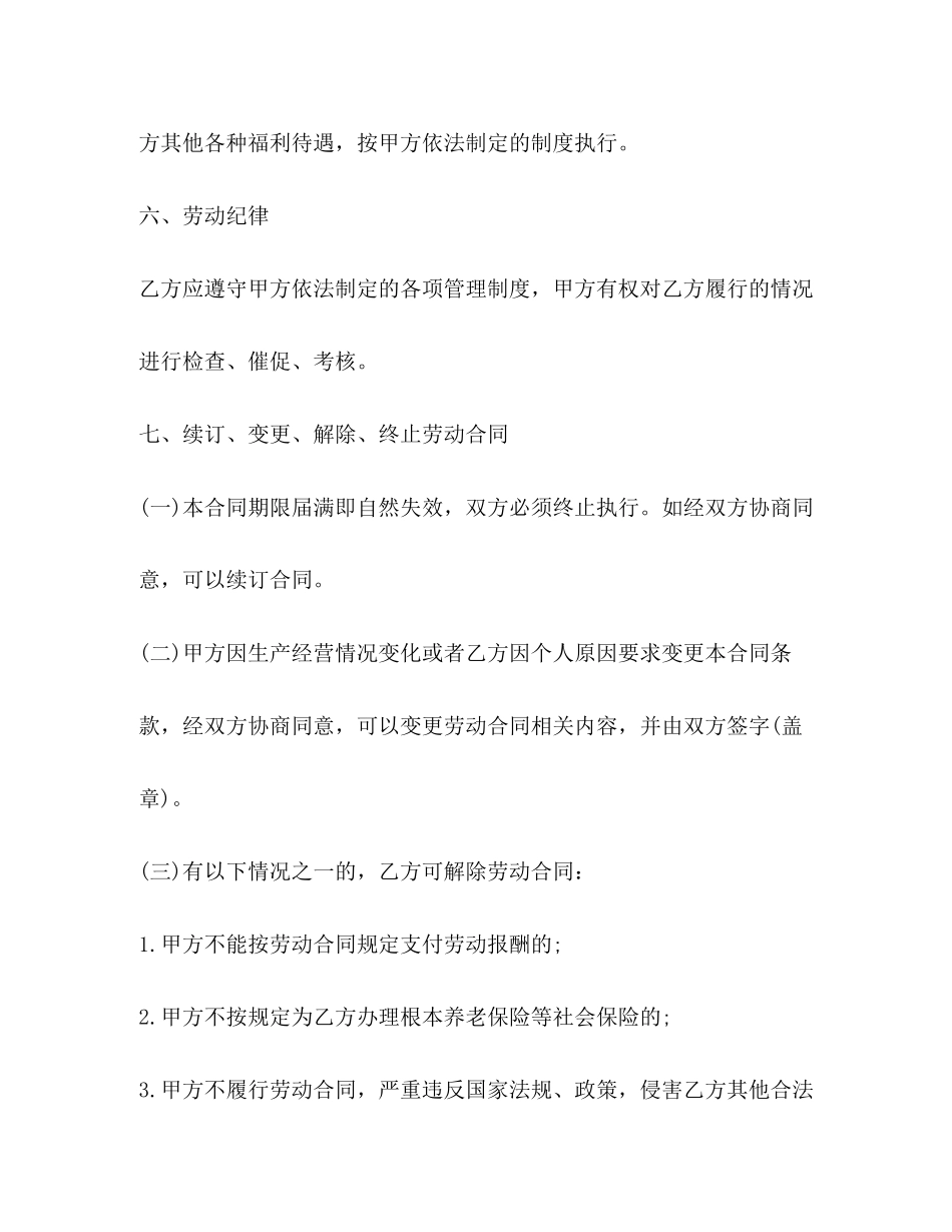 2023年服装企业劳动合同范本3篇.docx_第3页