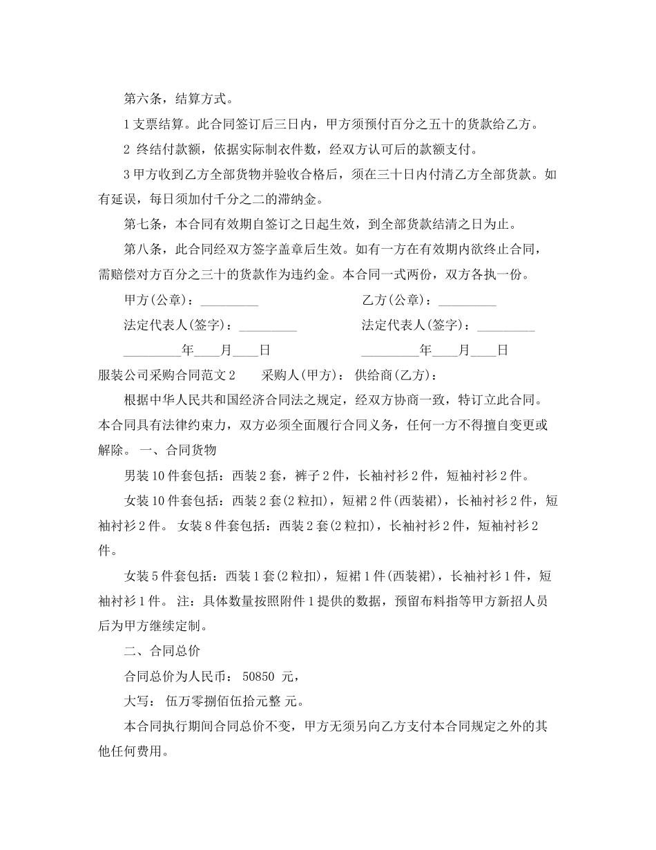 2023年服装公司采购合同范本.docx_第2页