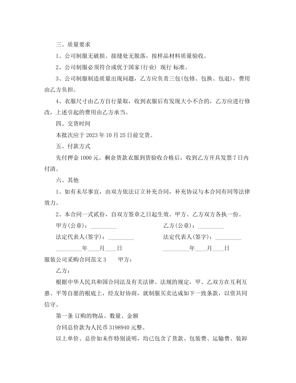 2023年服装公司采购合同范本.docx_第3页