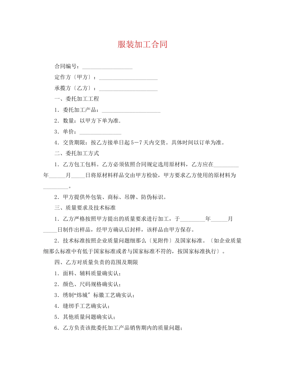 2023年服装加工合同.docx_第1页