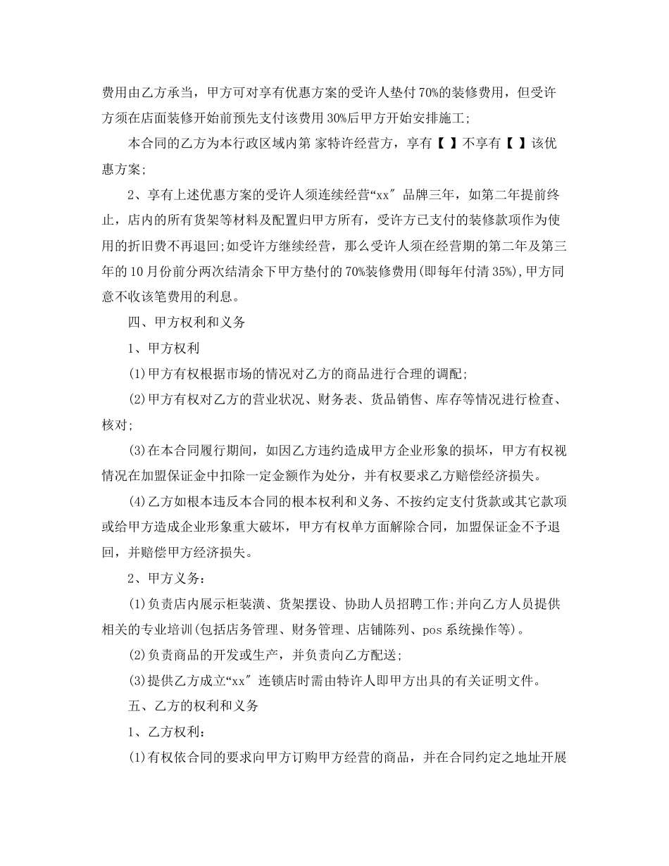 2023年服装加盟合同范本.docx_第2页