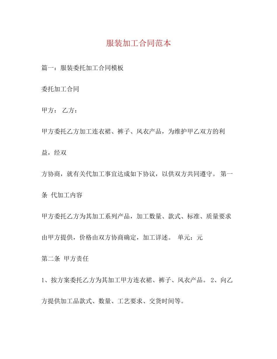 2023年服装加工合同范本2.docx_第1页