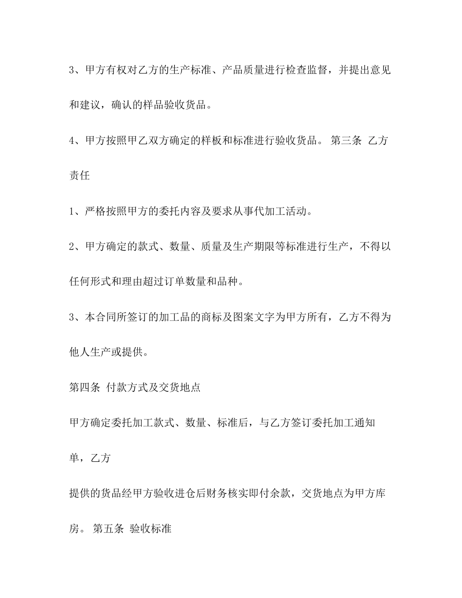 2023年服装加工合同范本2.docx_第2页