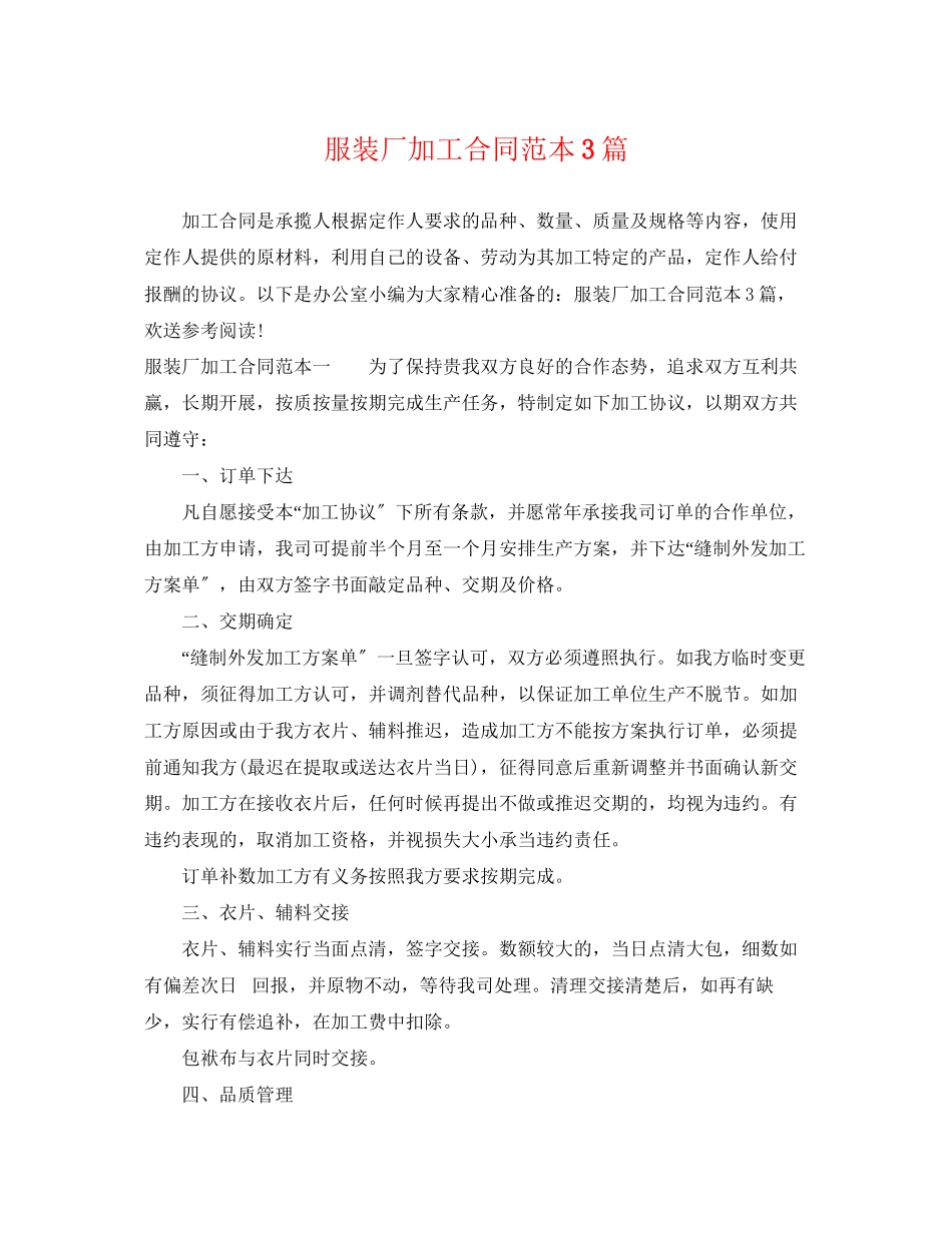 2023年服装厂加工合同范本3篇.docx_第1页