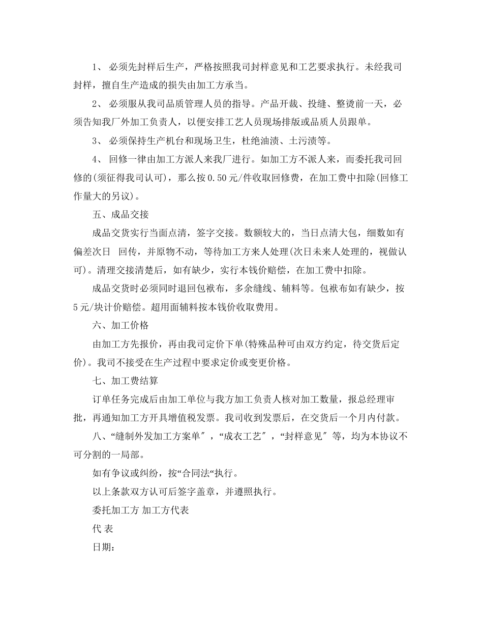 2023年服装厂加工合同范本3篇.docx_第2页