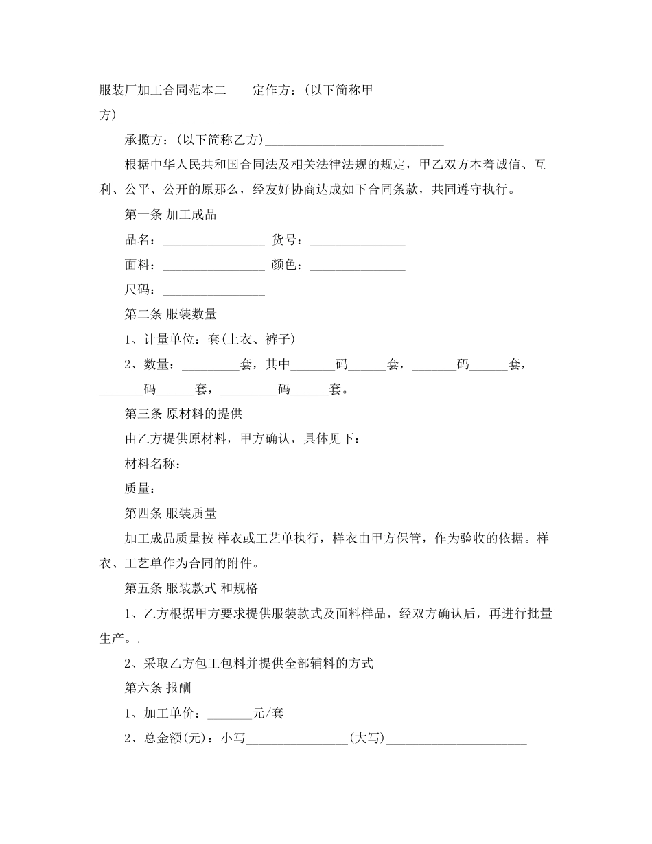 2023年服装厂加工合同范本3篇.docx_第3页