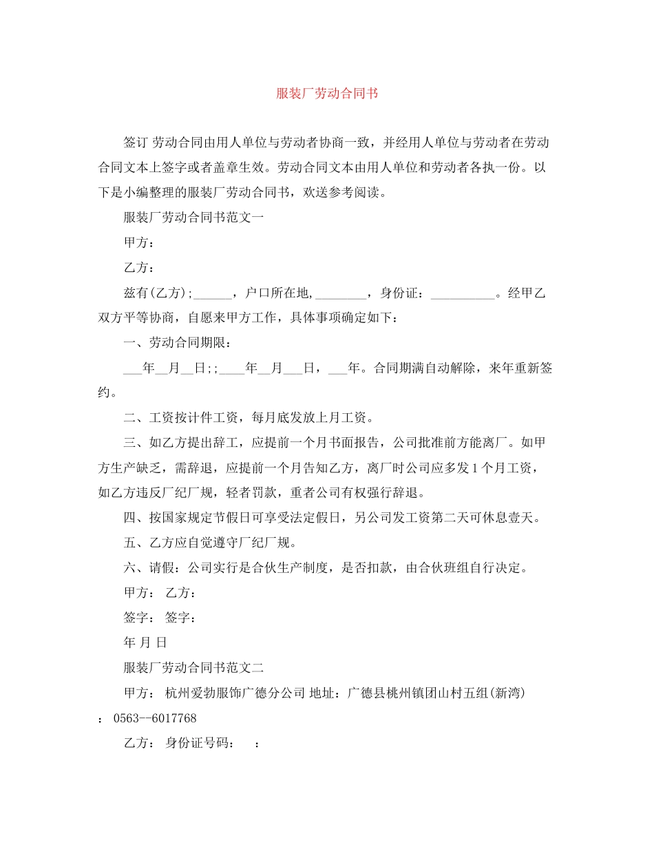 2023年服装厂劳动合同书.docx_第1页