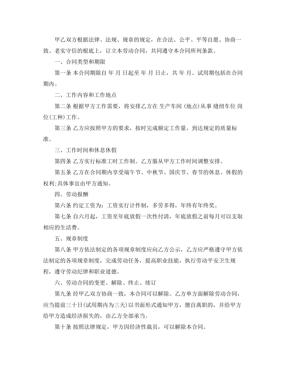 2023年服装厂劳动合同书.docx_第2页